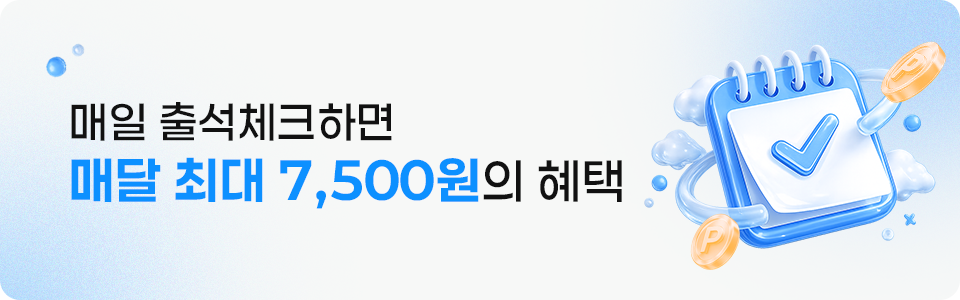 매일매일 출첵하고 마일리지 선물받자