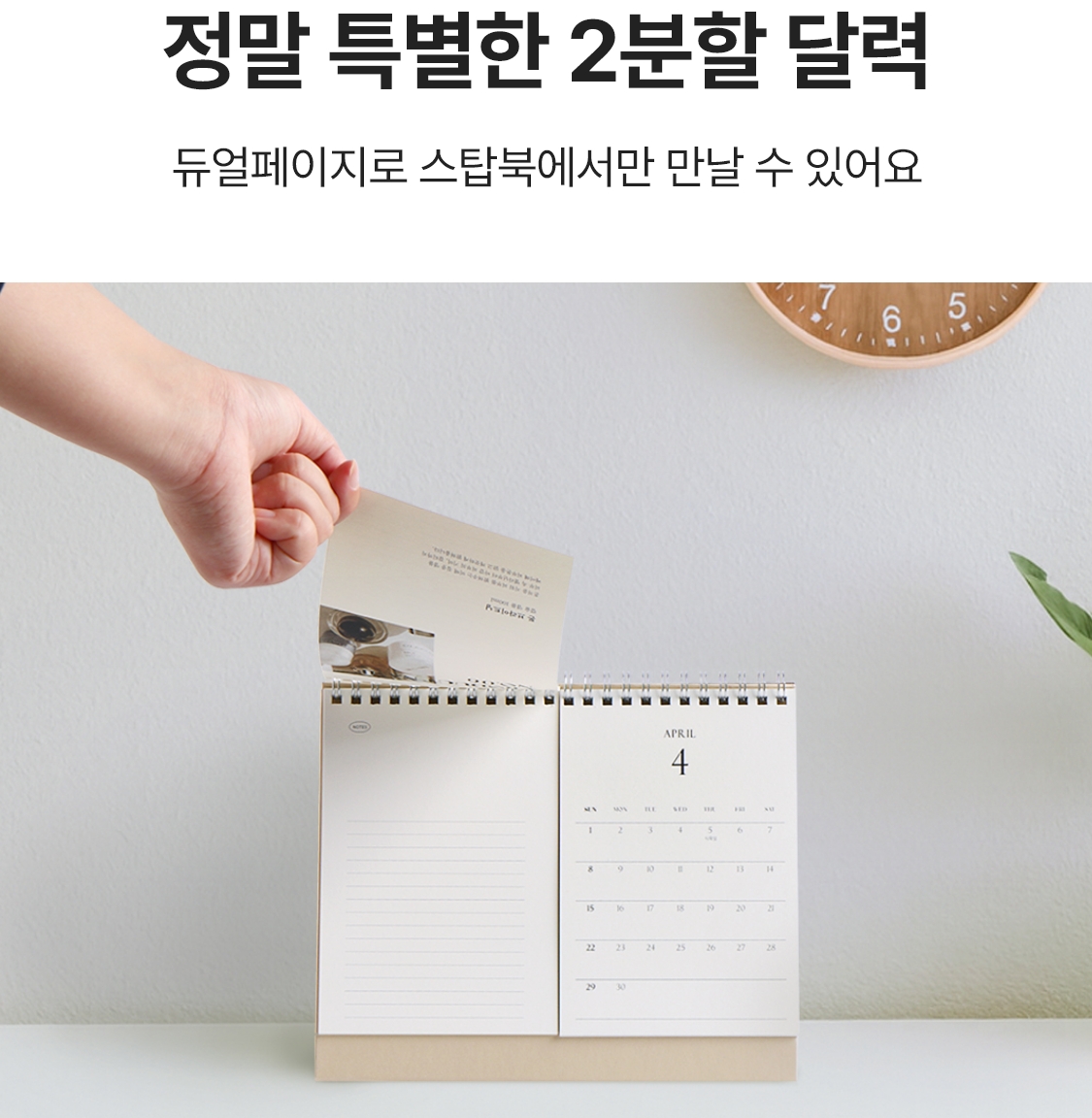 정말 특별한 2분할 달력. 듀얼페이지로 스탑북에서만 만날 수 있어요