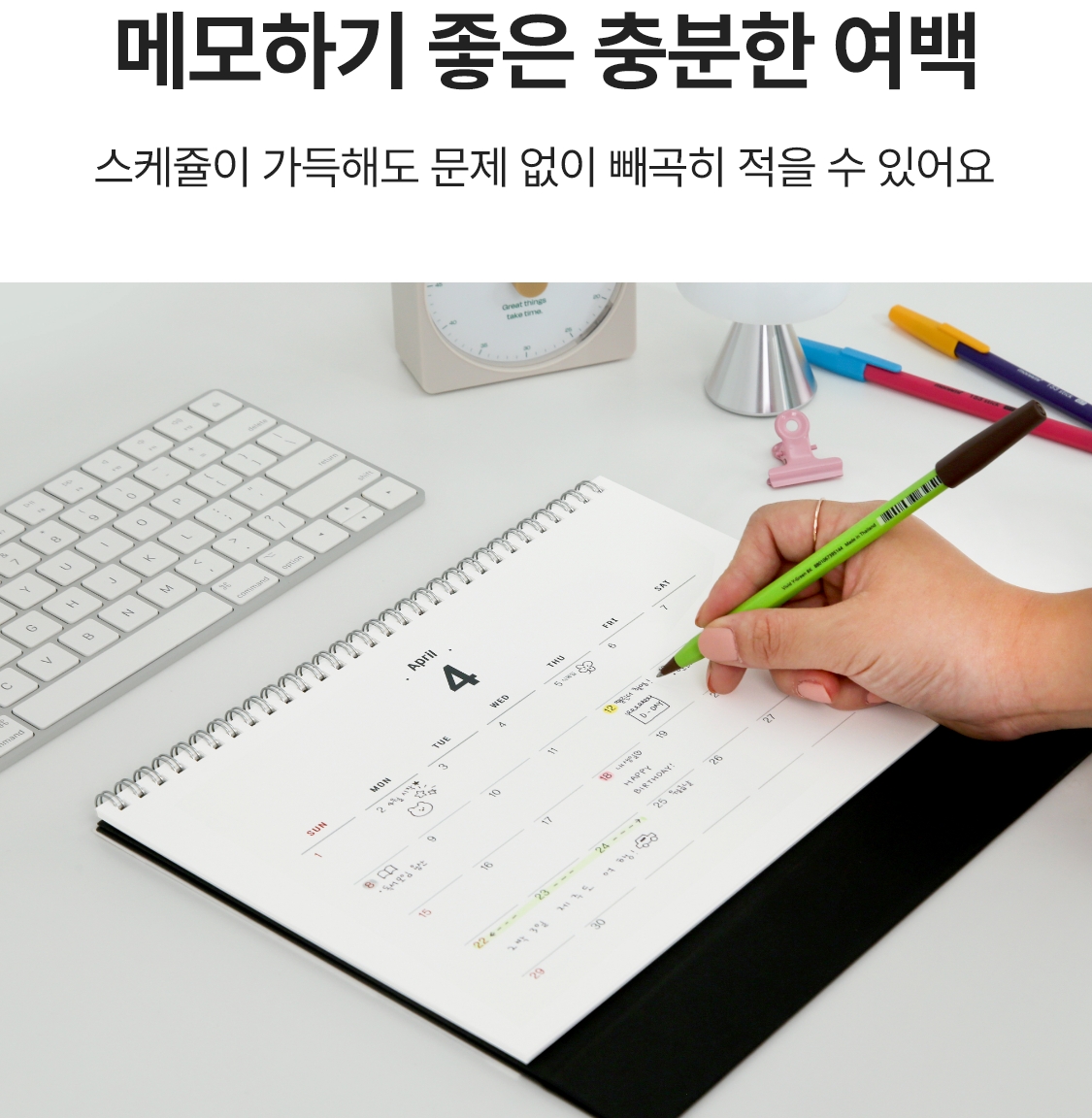 메모하기 좋은 충분한 여백. 스케쥴이 가득해도 문제 없이 빼곡히 적을 수 있어요