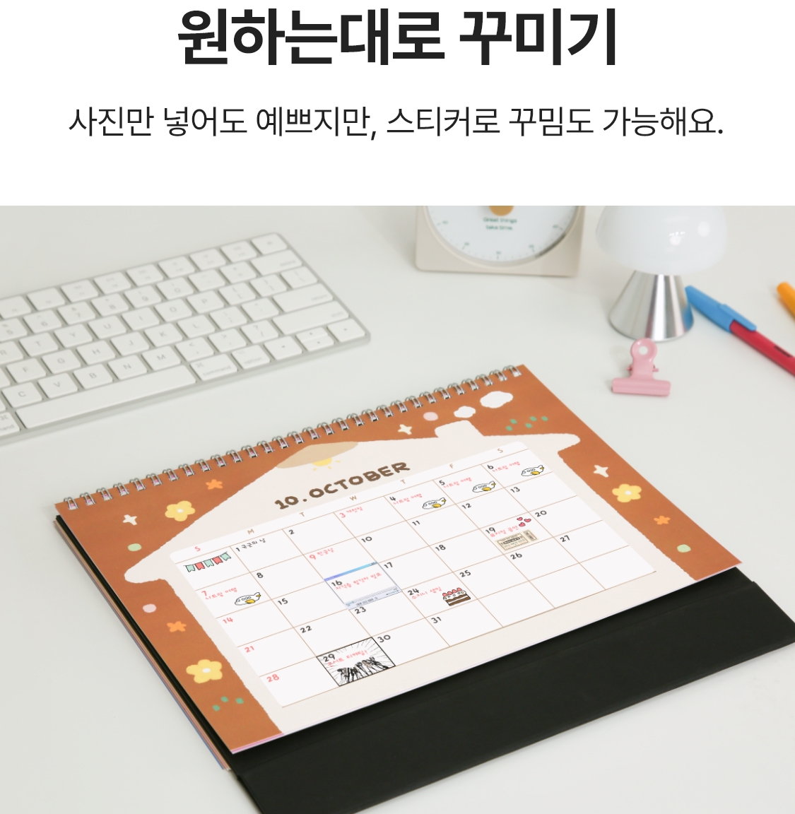 원하는대로 꾸미기. 사진만 넣어도 예쁘지만, 스티커로 꾸밈도 가능해요