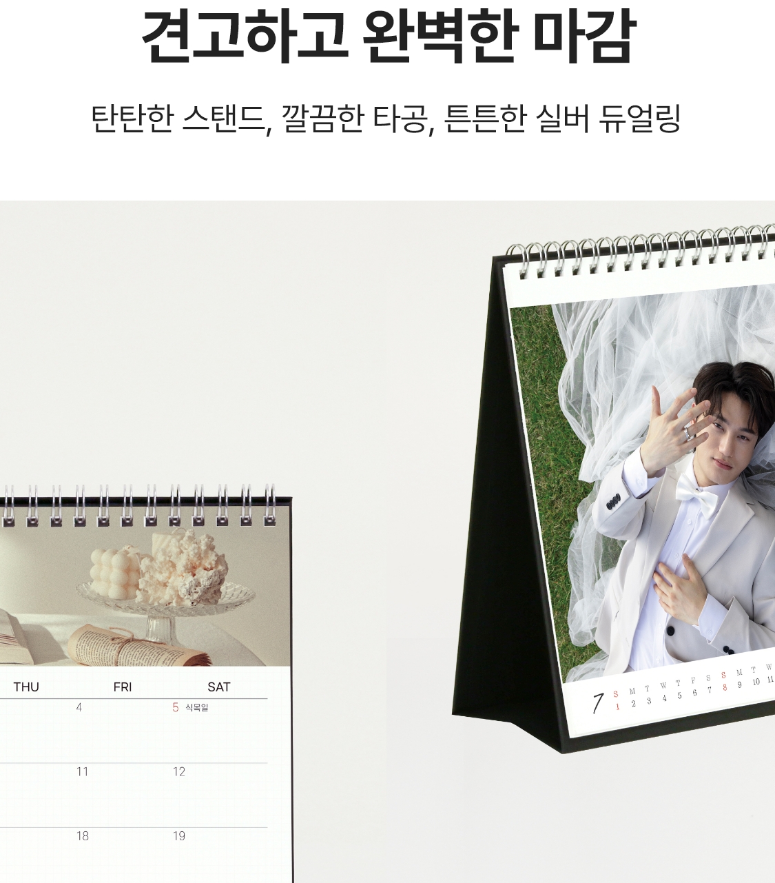 견고하고 완벽한 마감. 탄탄한 스탠드, 깔끔한 타공, 튼튼한 실버 듀얼링