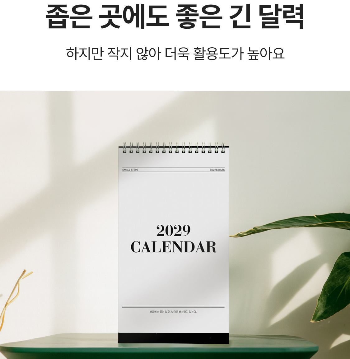 항상 내 곁의 나만의 달력. 내 사진이 들어가 1년이 더 소중해집니다