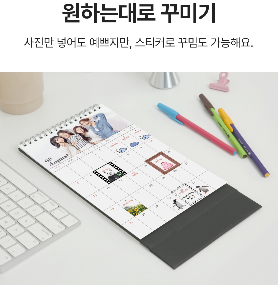 원하는대로 꾸미기. 사진만 넣어도 예쁘지만, 스티커로 꾸밈도 가능해요