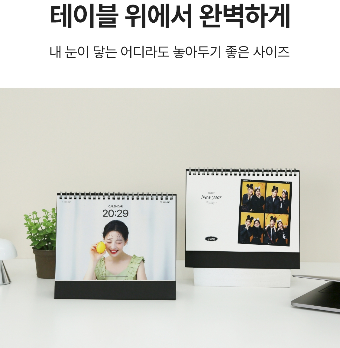 테이블 위에서 완벽하게. 내 눈이 닿는 어디라도 놓아두기 좋은 사이즈