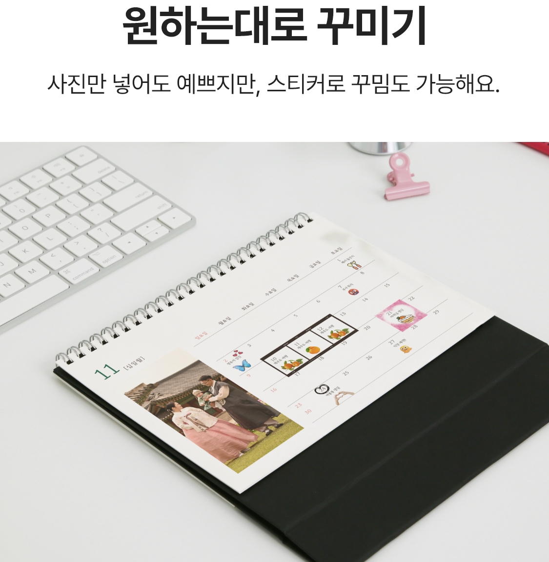 원하는대로 꾸미기. 사진만 넣어도 예쁘지만, 스티커로 꾸밈도 가능해요