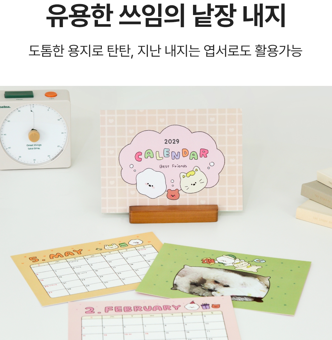 유용한 쓰임의 낱장 내지. 도톰한 용지로 탄탄, 지난 내지는 엽서로도 활용가능