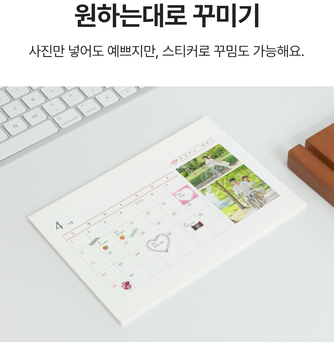 원하는대로 꾸미기. 사진만 넣어도 예쁘지만, 스티커로 꾸밈도 가능해요