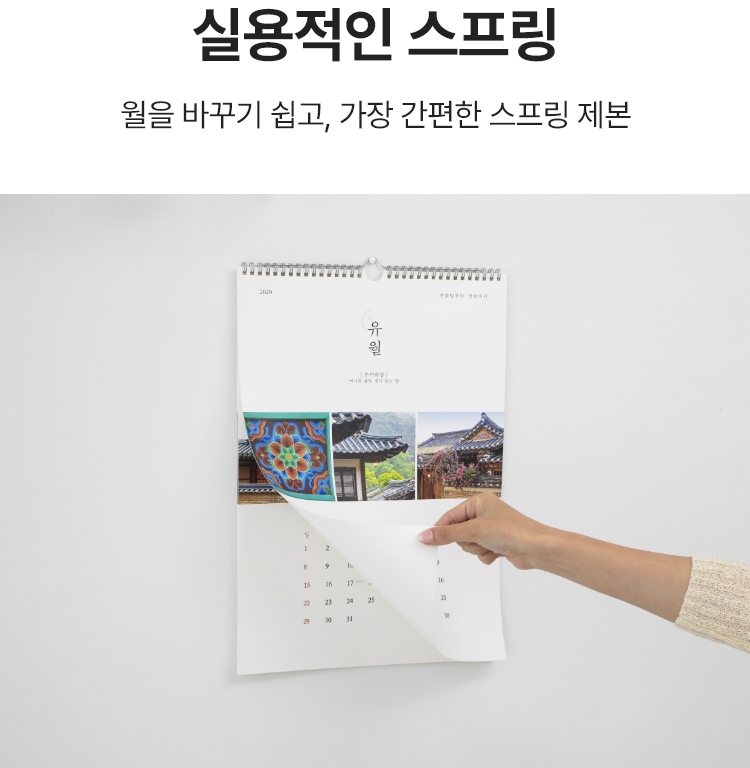 실용적인 스프링. 월을 바꾸기 쉽고, 가장 간편한 스프링 제본