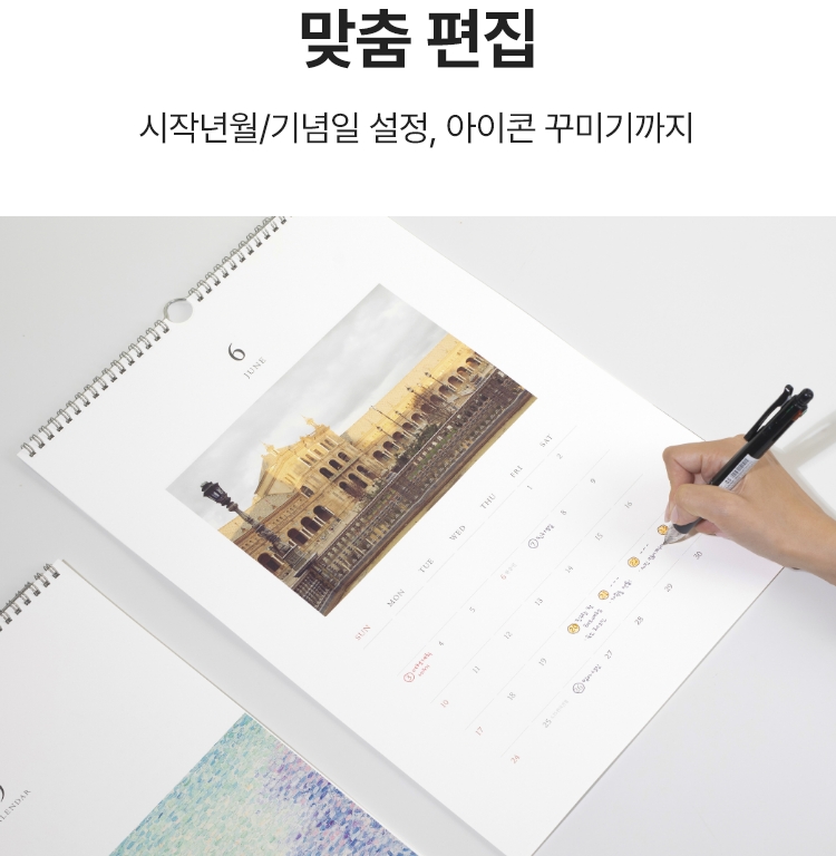 맞춤 편집. 시작년일/기념일 설정, 아이콘 꾸미기까지