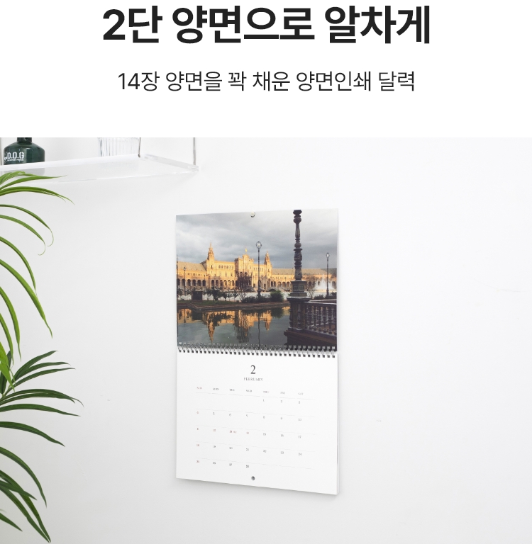 2단 양면으로 알차게. 13장 양면을 꽉 채운 양면인쇄 달력
