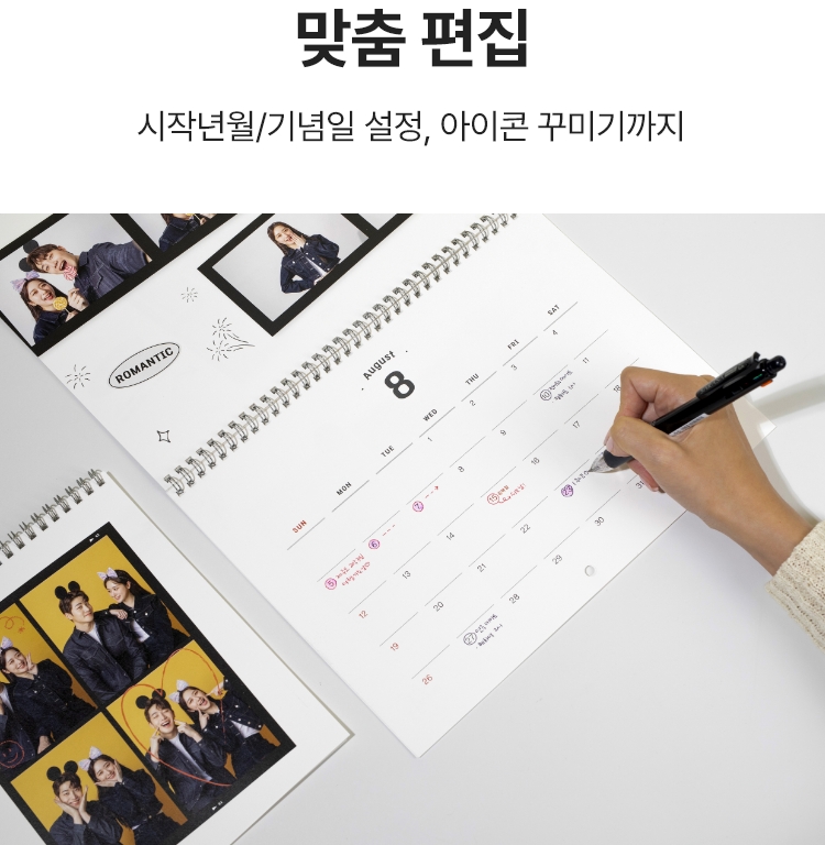 맞춤 편집. 시작년일/기념일 설정, 아이콘 꾸미기까지