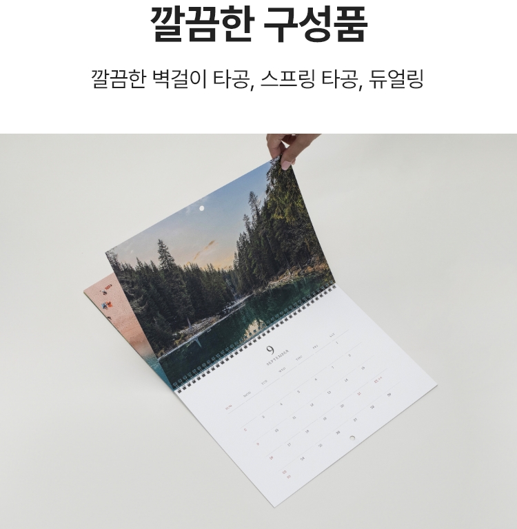 깔끔한 구성품. 깔끔한 벽걸이 타공, 스프링 타공, 듀얼링