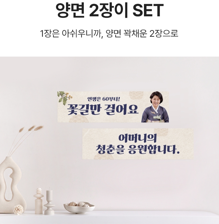 양면 2장이 SET. 1장은 아쉬우니까, 양면 꽉채운 2장으로