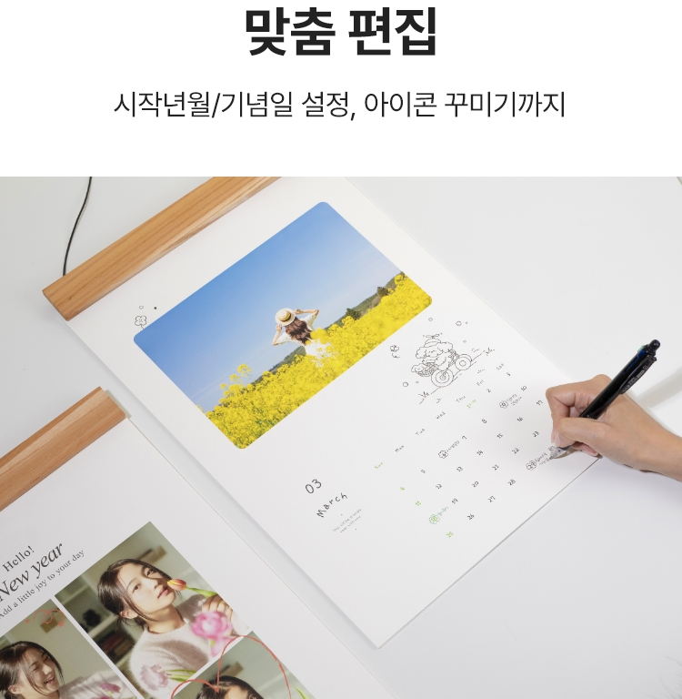 맞춤 편집. 시작년월/기념일 설정, 아이콘 꾸미기까지