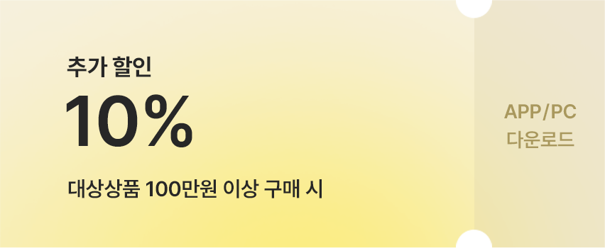 10% 추가 할인 쿠폰다운