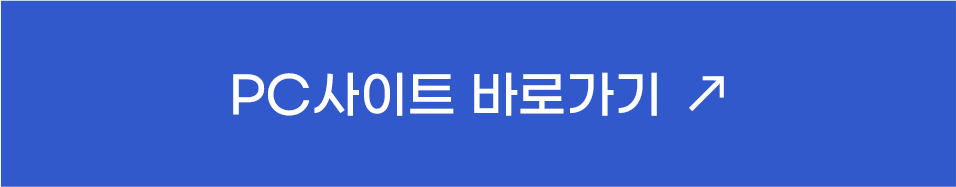PC바로가기